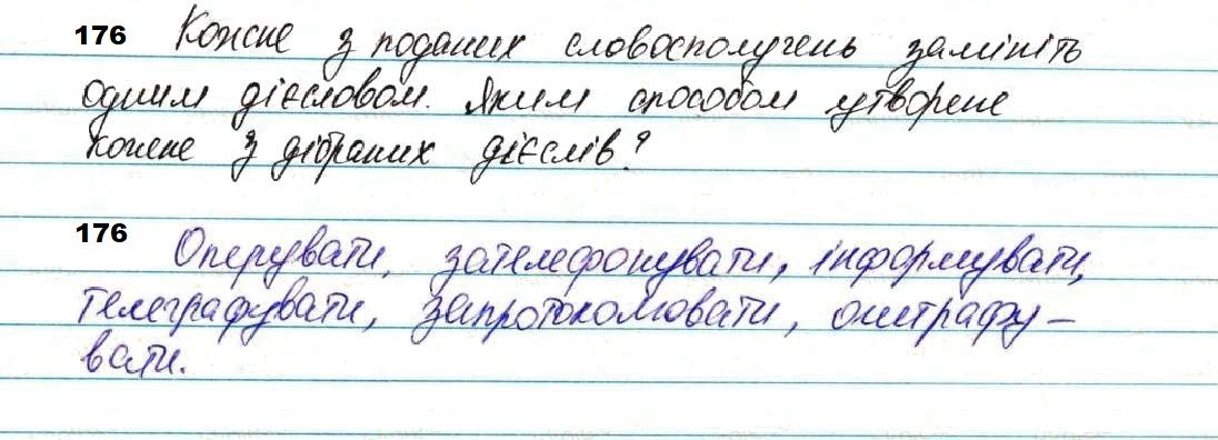 Вправа 176 українська мова 7 клас Глазова 2020