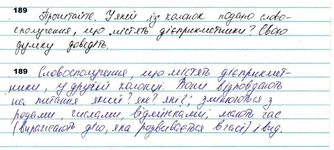 Вправа 189 українська мова 7 клас Глазова 2020