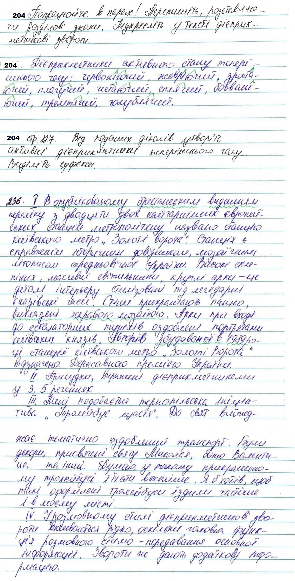 Вправа 204 з української мови 7 класу Глазова 2020 - Екстра ГДЗ