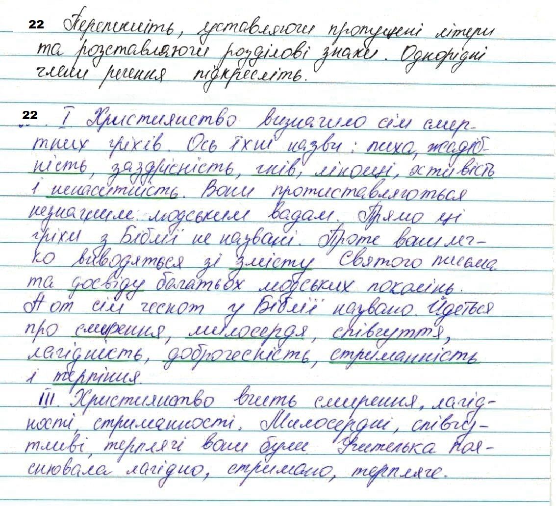Вправа 22 з української мови 7 класу Глазова 2020 - Екстра ГДЗ