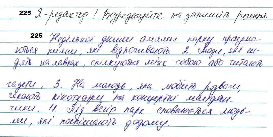 Вправа 225 українська мова 7 клас Глазова 2020