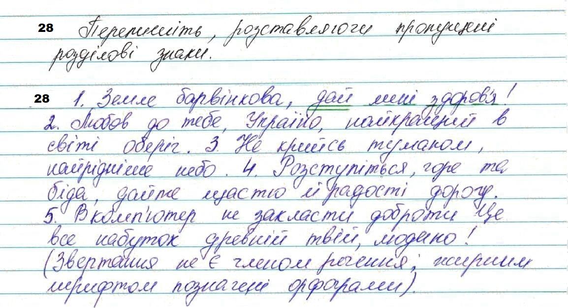 Вправа 28 українська мова 7 клас Глазова 2020