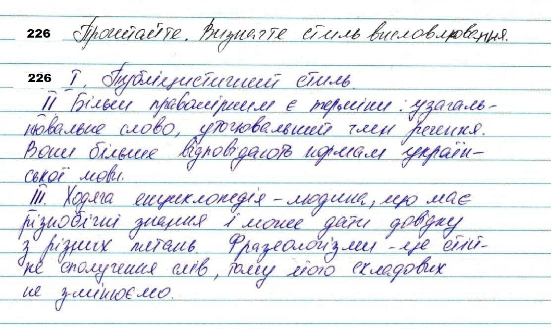 Вправа 226 українська мова 7 клас Глазова 2020