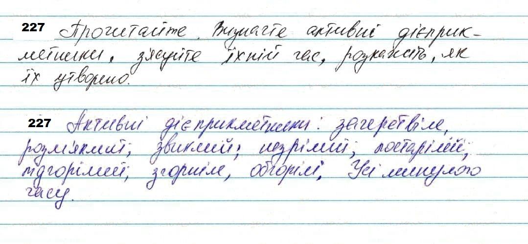 Вправа 227 українська мова 7 клас Глазова 2020