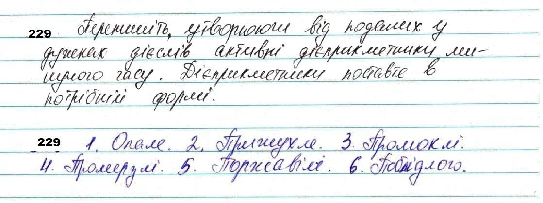 Вправа 229 українська мова 7 клас Глазова 2020