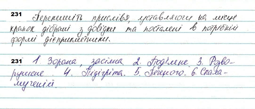 Вправа 231 українська мова 7 клас Глазова 2020