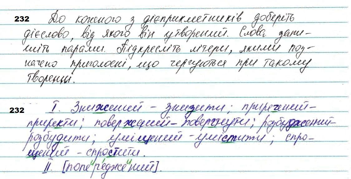 Вправа 232 українська мова 7 клас Глазова 2020