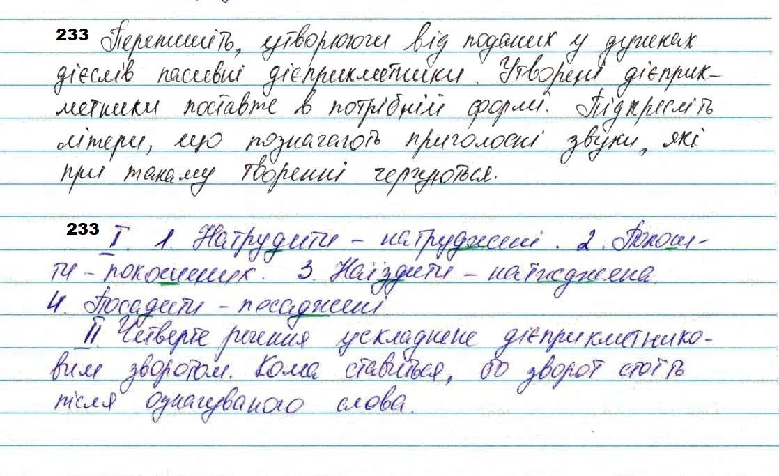 Вправа 233 українська мова 7 клас Глазова 2020