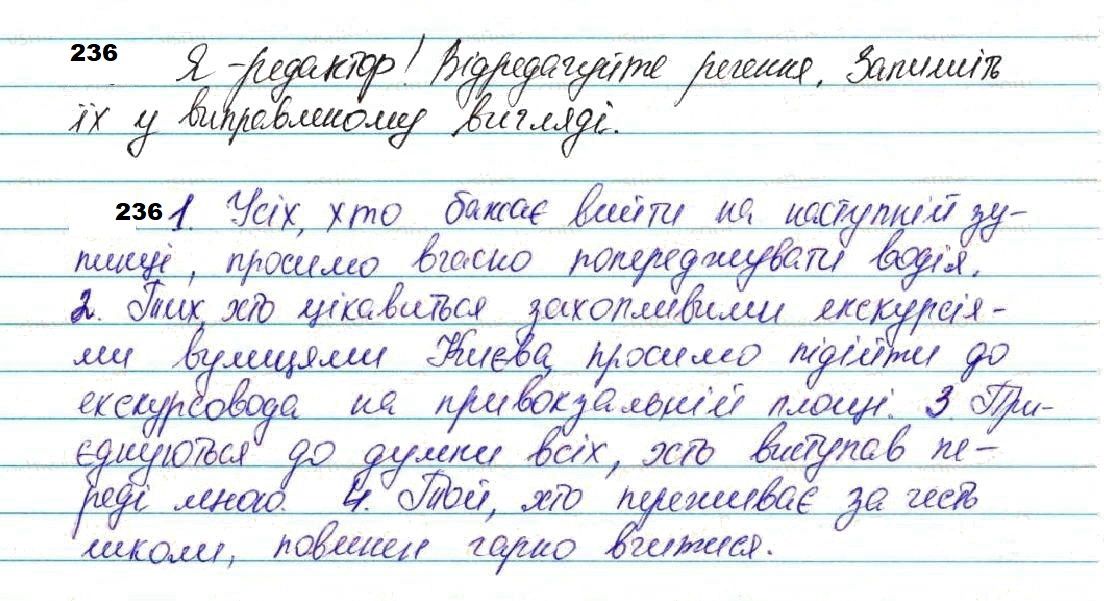 Вправа 236 українська мова 7 клас Глазова 2020