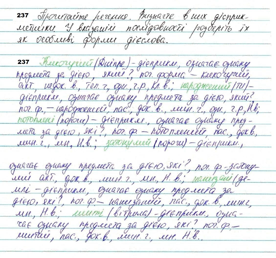 Вправа 237 з української мови 7 класу Глазова 2020 - Екстра ГДЗ