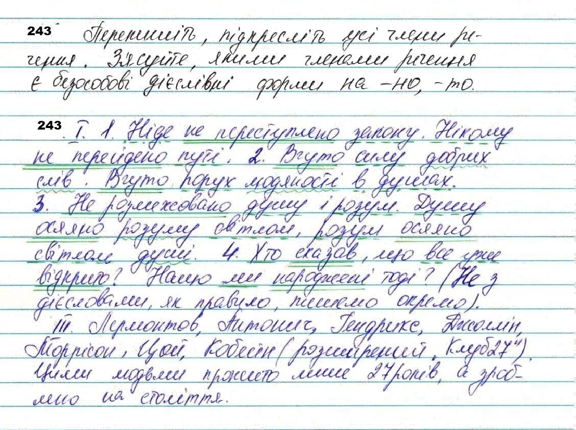 Вправа 243 з української мови 7 класу Глазова 2020 - Екстра ГДЗ