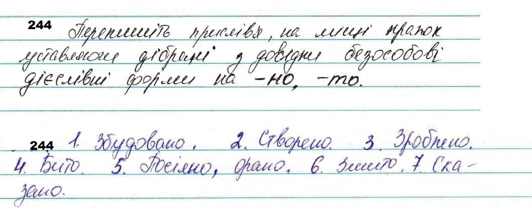 Вправа 244 українська мова 7 клас Глазова 2020