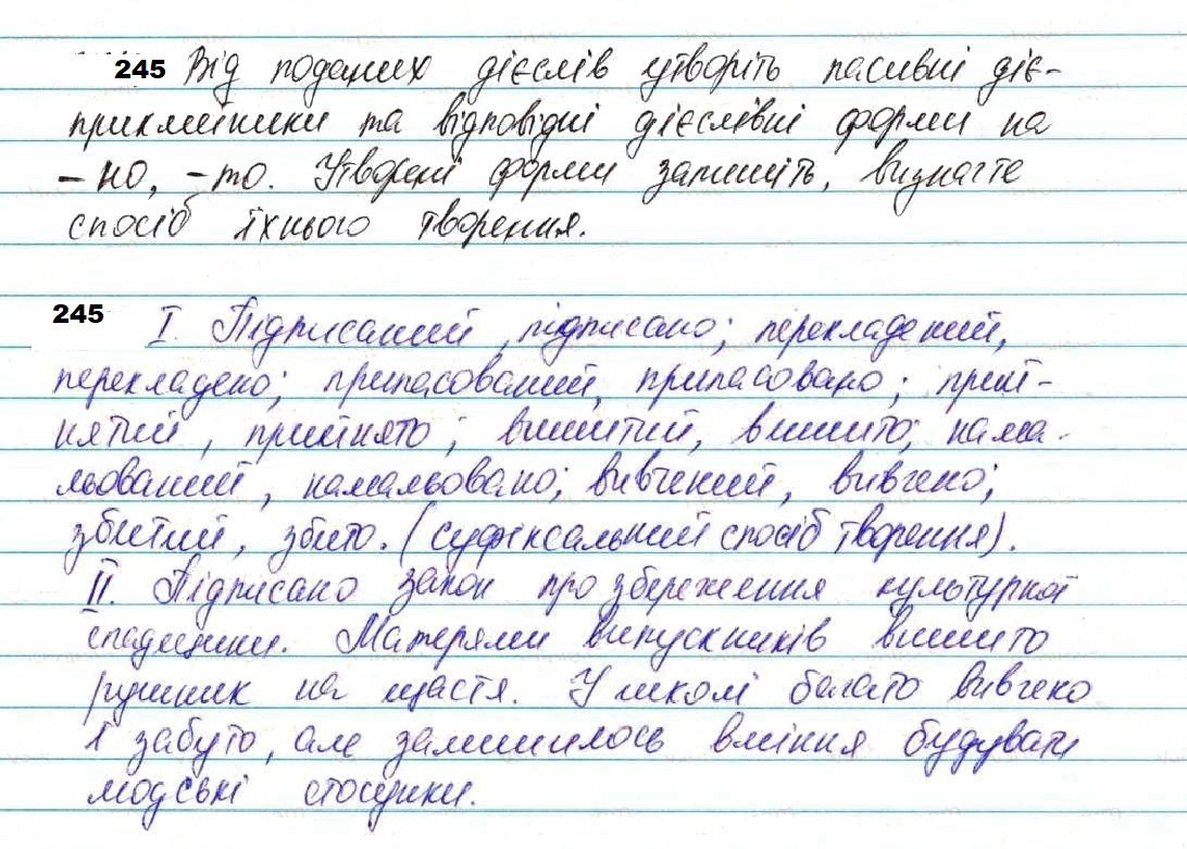 Вправа 245 українська мова 7 клас Глазова 2020