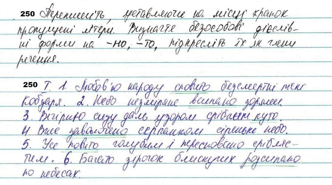 Вправа 250 українська мова 7 клас Глазова 2020