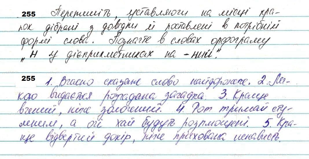 Вправа 255 українська мова 7 клас Глазова 2020