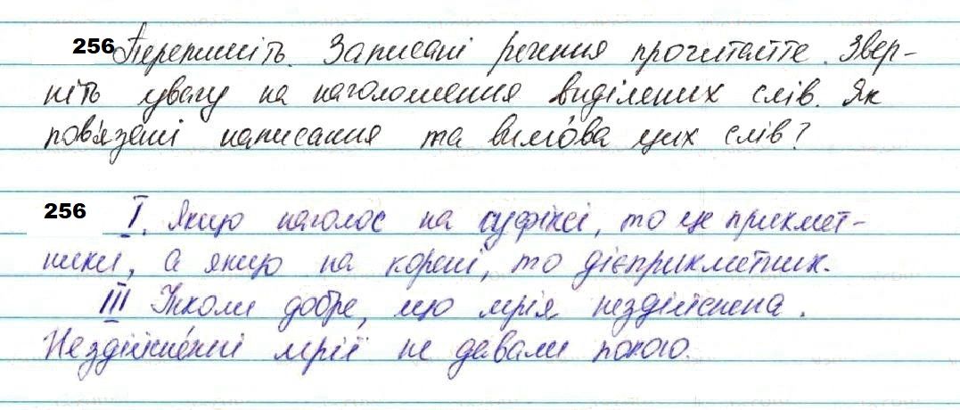 Вправа 256 українська мова 7 клас Глазова 2020