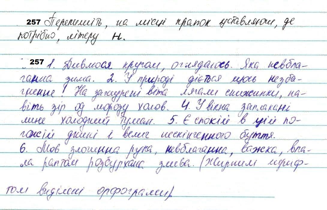 Вправа 257 українська мова 7 клас Глазова 2020
