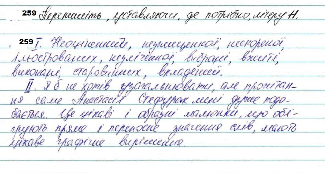 Вправа 259 українська мова 7 клас Глазова 2020