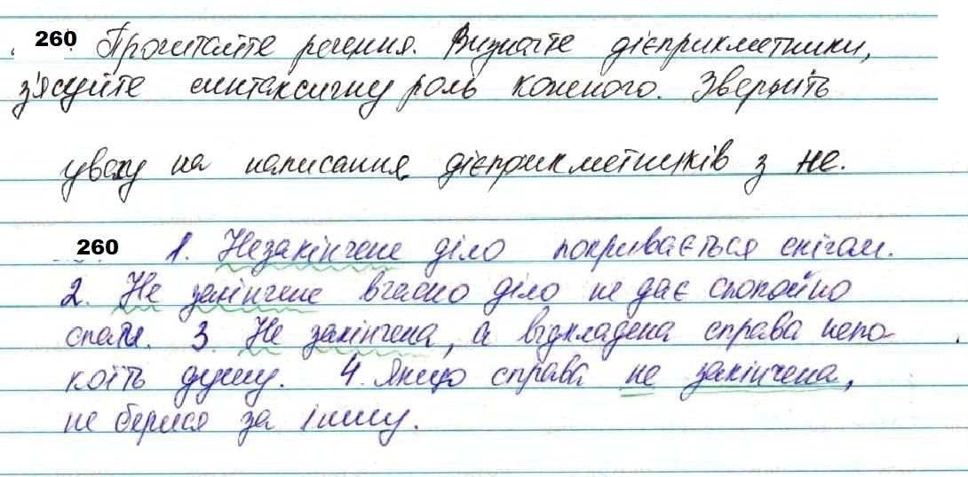 Вправа 260 українська мова 7 клас Глазова 2020