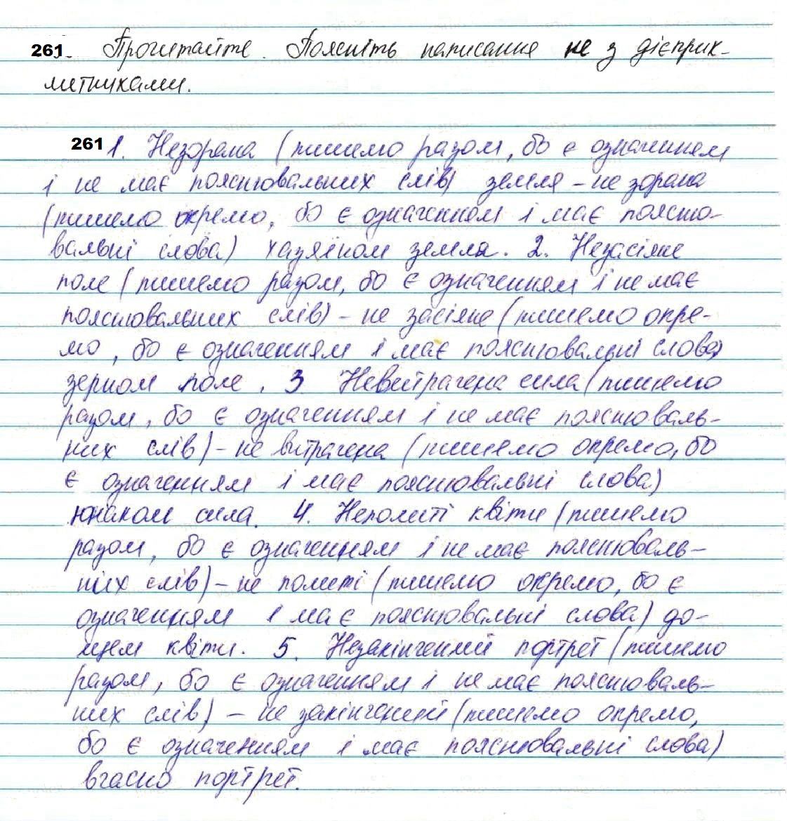Вправа 261 українська мова 7 клас Глазова 2020