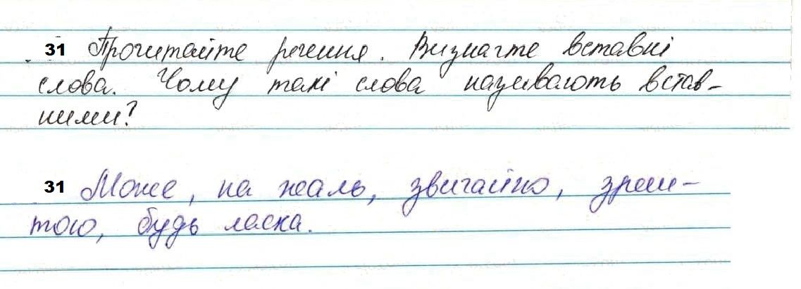 Вправа 31 українська мова 7 клас Глазова 2020