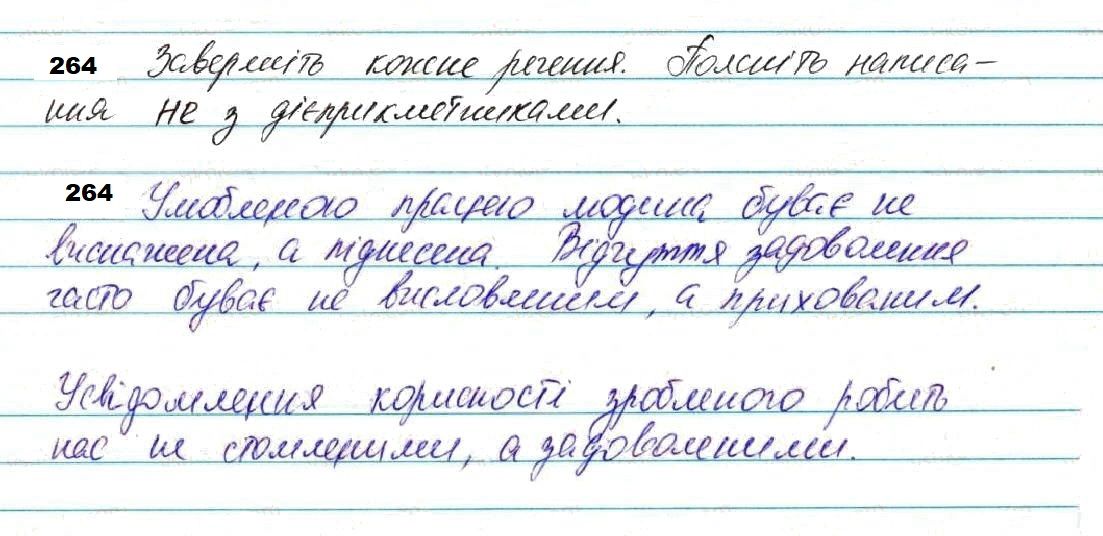 Вправа 264 українська мова 7 клас Глазова 2020