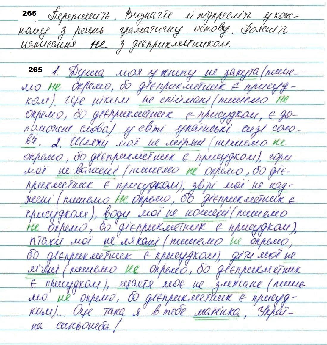 Вправа 265 з української мови 7 класу Глазова 2020 - Екстра ГДЗ