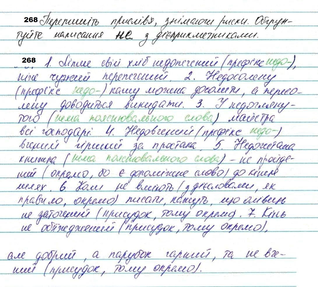 Вправа 268 з української мови 7 класу Глазова 2020 - Екстра ГДЗ