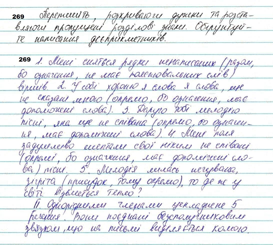 Вправа 269 з української мови 7 класу Глазова 2020 - Екстра ГДЗ