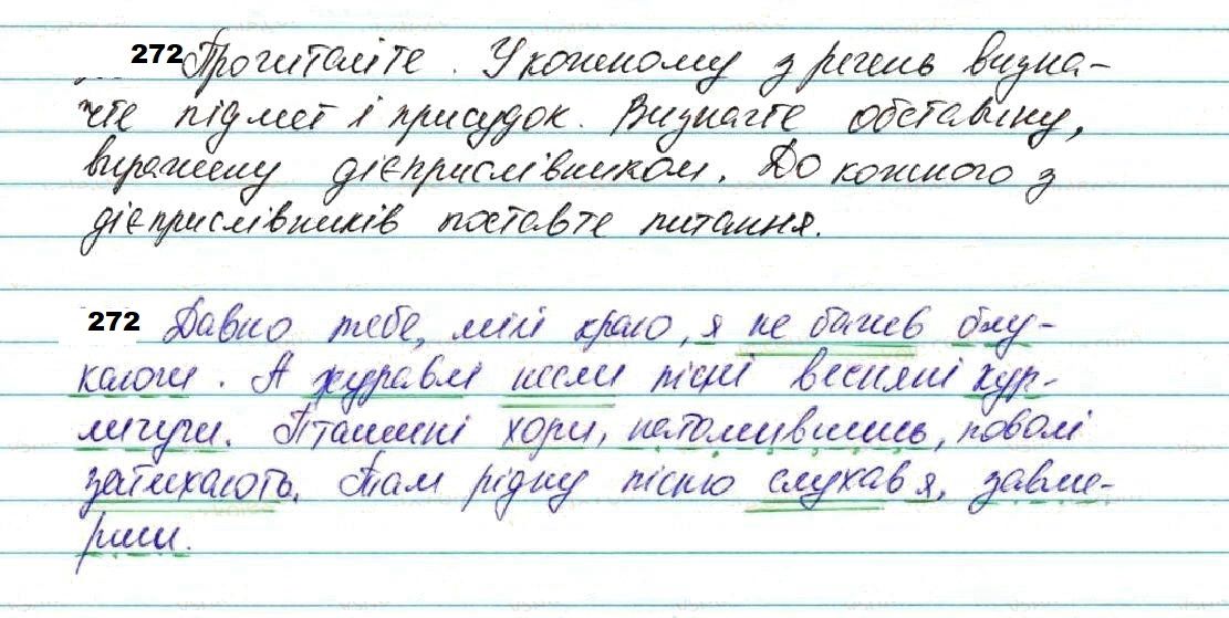 Вправа 272 українська мова 7 клас Глазова 2020