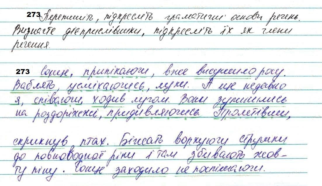 Вправа 273 українська мова 7 клас Глазова 2020