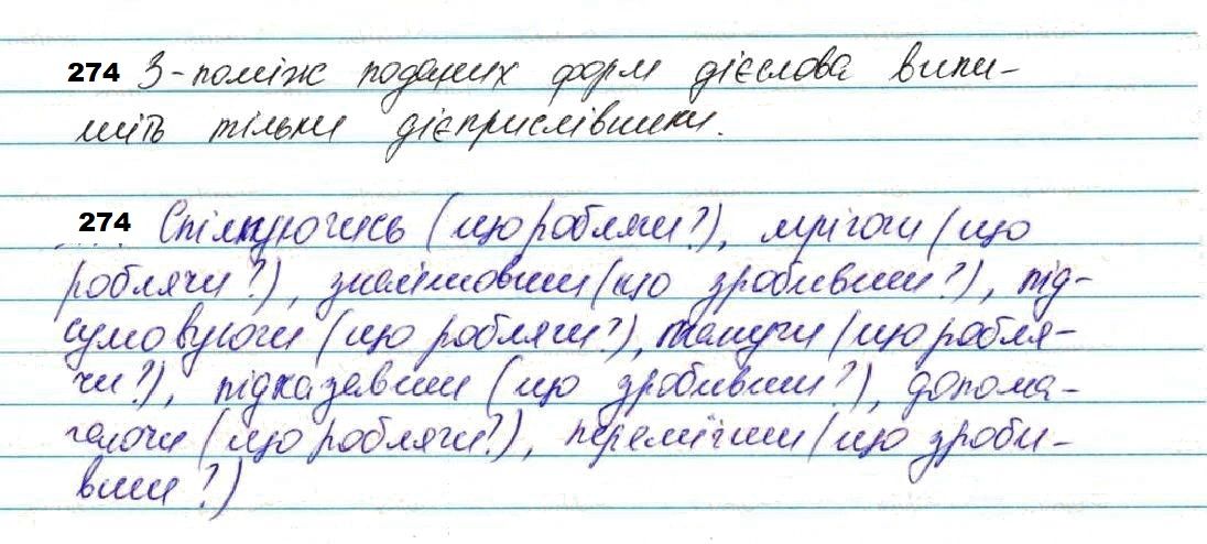 Вправа 274 українська мова 7 клас Глазова 2020