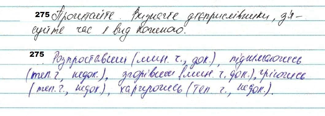 Вправа 275 українська мова 7 клас Глазова 2020