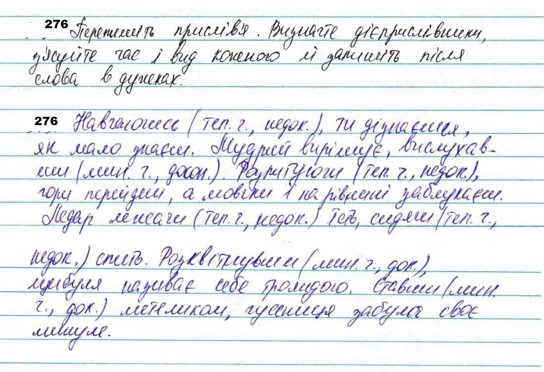 Вправа 276 українська мова 7 клас Глазова 2020