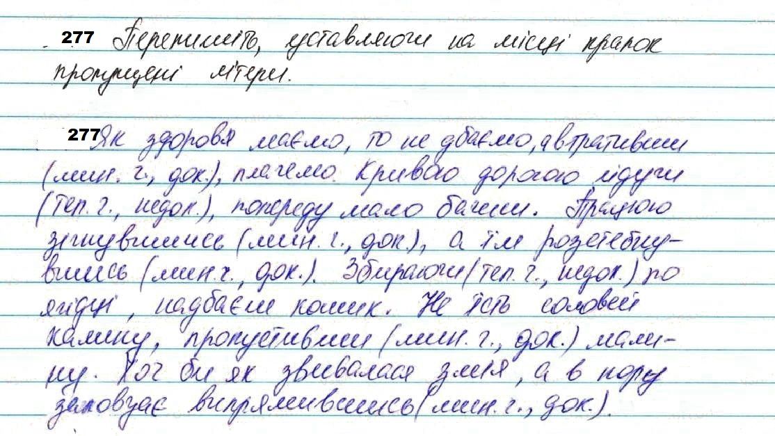 Вправа 277 українська мова 7 клас Глазова 2020
