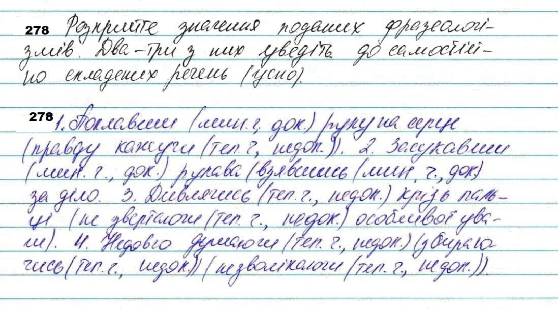 Вправа 278 українська мова 7 клас Глазова 2020