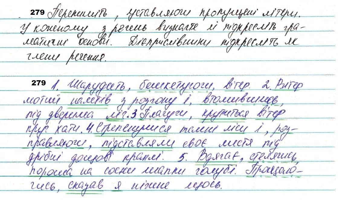 Вправа 279 українська мова 7 клас Глазова 2020