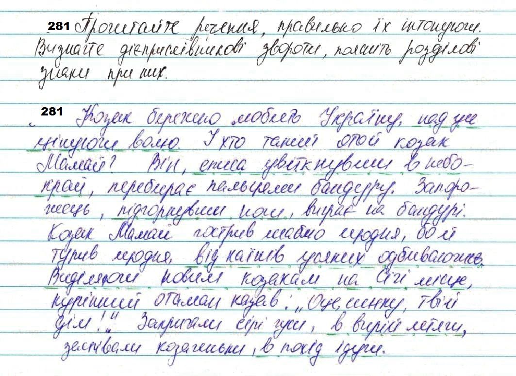 Вправа 281 українська мова 7 клас Глазова 2020