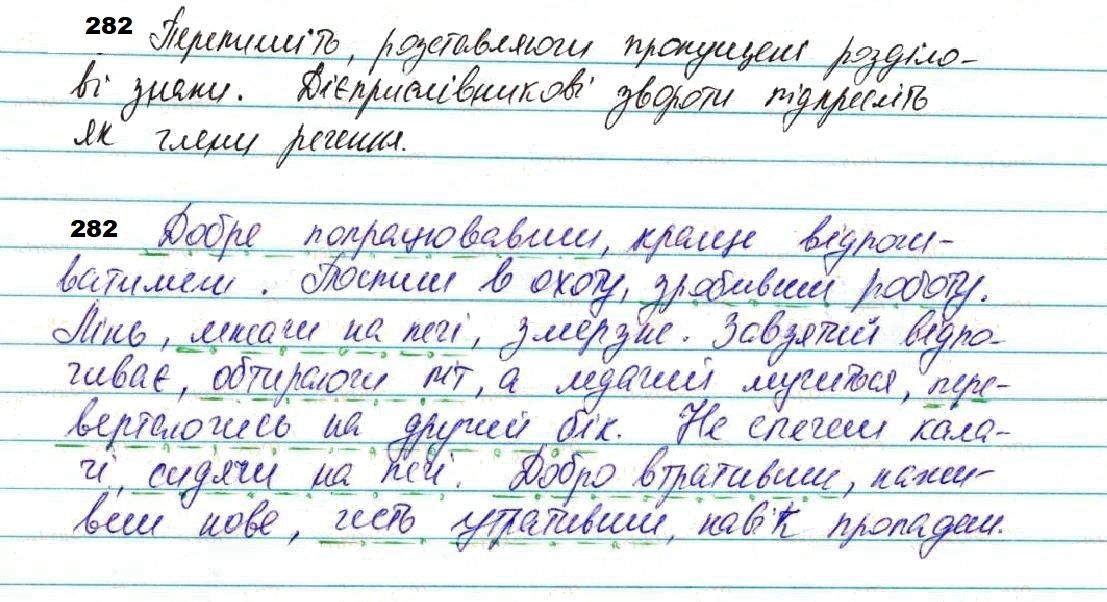 Вправа 282 українська мова 7 клас Глазова 2020