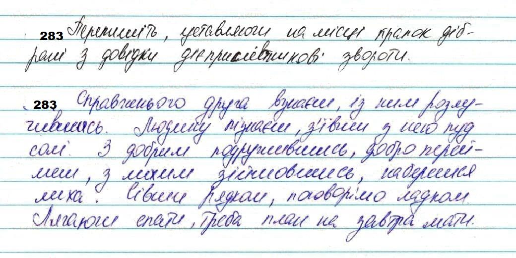 Вправа 283 українська мова 7 клас Глазова 2020