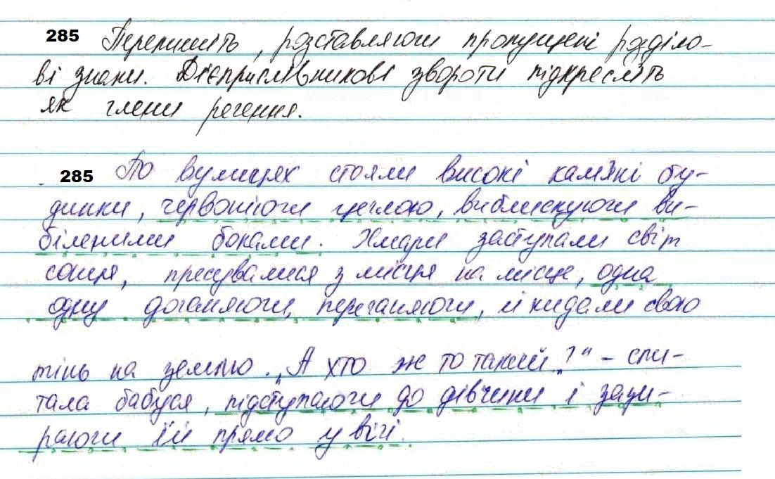 Вправа 285 українська мова 7 клас Глазова 2020