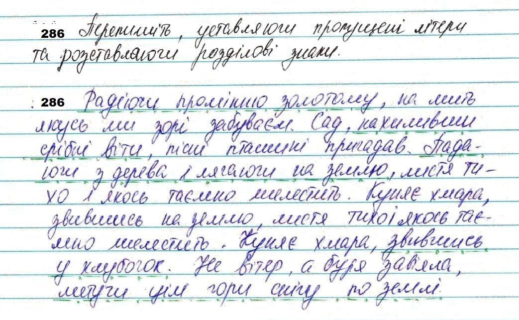 Вправа 286 українська мова 7 клас Глазова 2020