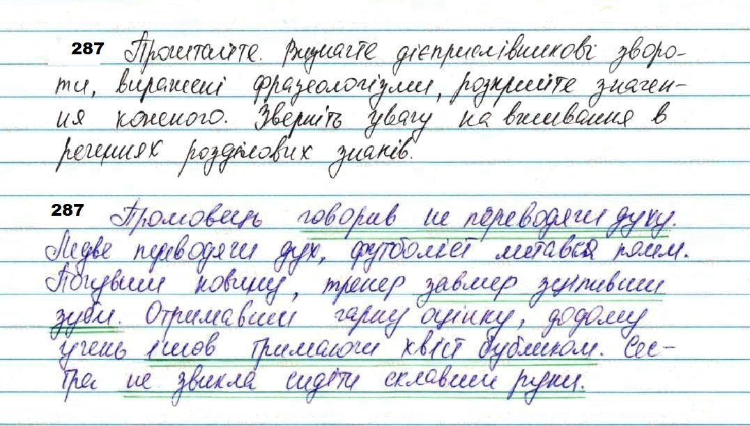 Вправа 287 українська мова 7 клас Глазова 2020