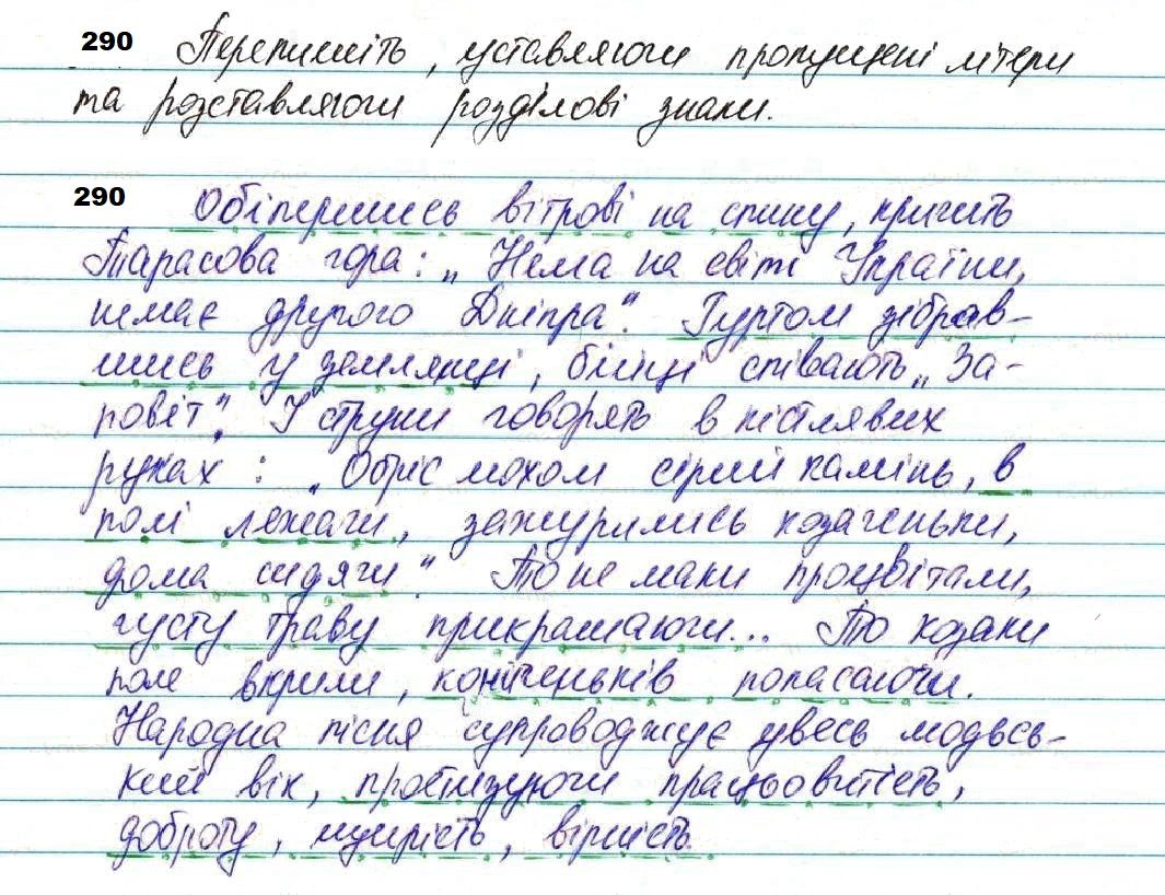 Вправа 290 з української мови 7 класу Глазова 2020 - Екстра ГДЗ