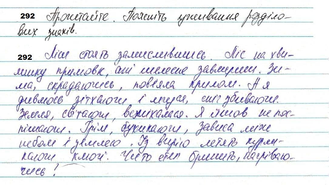 Вправа 292 українська мова 7 клас Глазова 2020