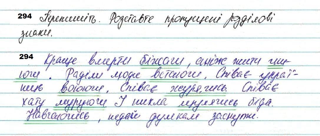 Вправа 294 українська мова 7 клас Глазова 2020