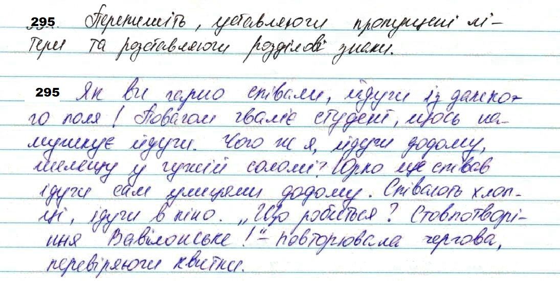 Вправа 295 українська мова 7 клас Глазова 2020