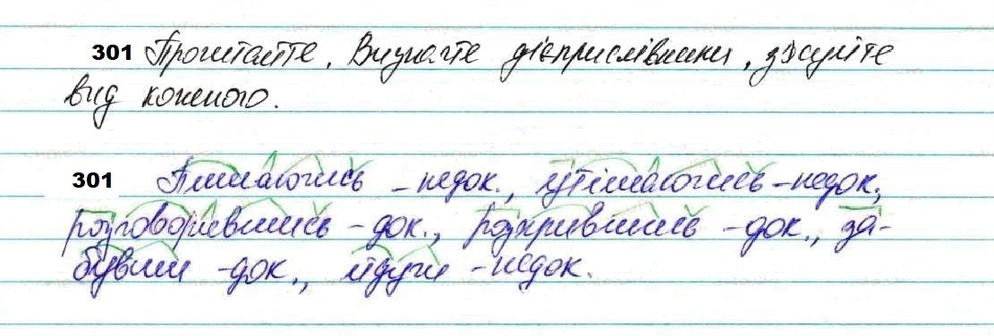 Вправа 301 українська мова 7 клас Глазова 2020