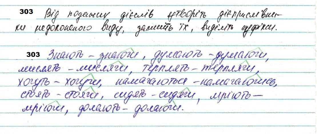 Вправа 303 українська мова 7 клас Глазова 2020