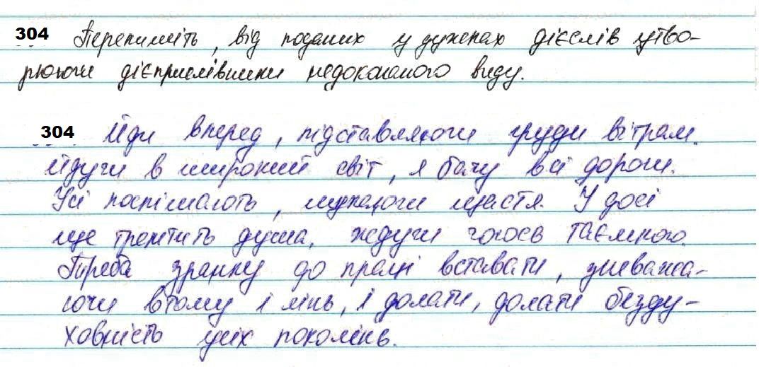 Вправа 304 українська мова 7 клас Глазова 2020